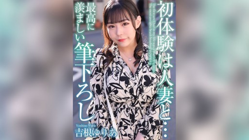 Vũ Điệu Quyến Rũ Của Yua Mikami