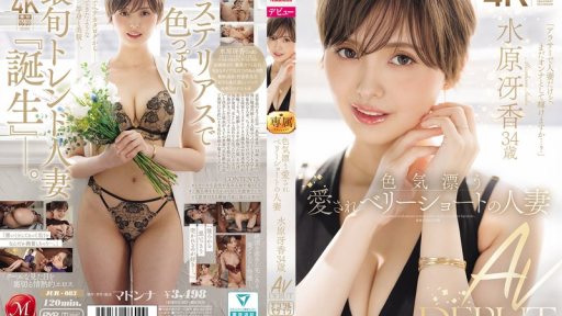Ang Eroting JAV Dream ni Erika Kuramoto