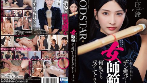 Saki Hasegawa's Fiery Debut: A Captivating Newcomer's Sensual Journey