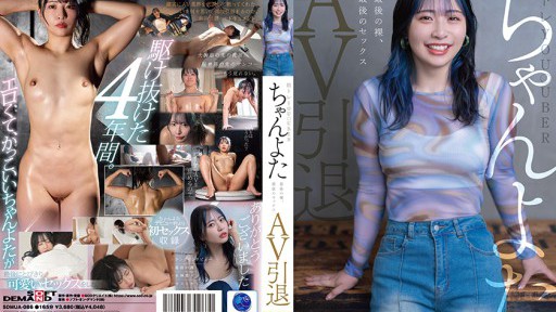 Erotic Escape: A Mysterious Man's Pursuit of the Captivating Yua Mikami