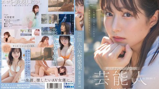 Sora Aoi Taman Rahasia