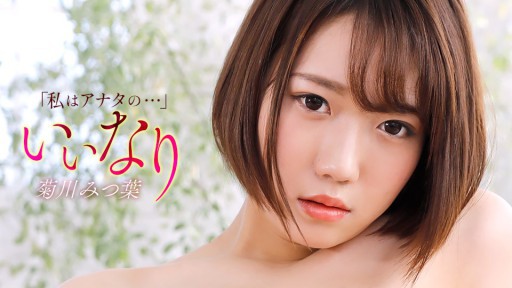 葵わかな BDSM 緊縛 服従 拷問