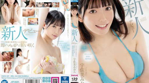 Sola Aoi's Captivating Debut: A Timid College Girl's Transformative Journey