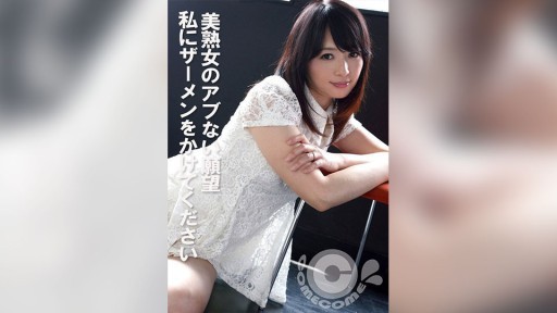 小泽麻莉 辣舞