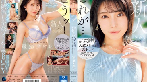 Arisu Sakurajima Début Séduisante Écolière