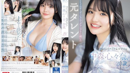 Seductive Student's Secret Obsession: SONE-090 Explores Forbidden Desires