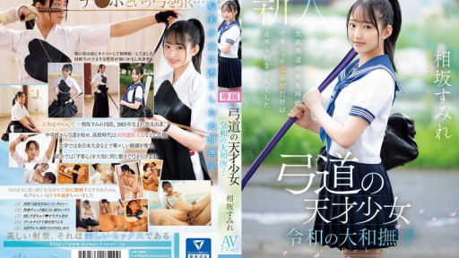 三上悠亜 上司を誘惑