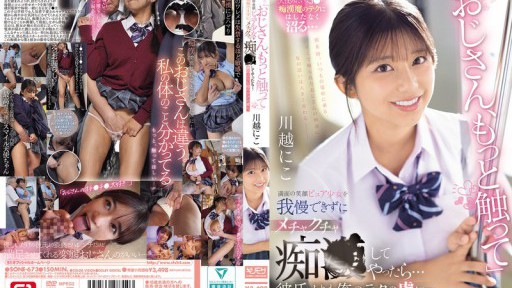 Nao Kamishiraishi's Seductive Sorority Initiation in SONE-673